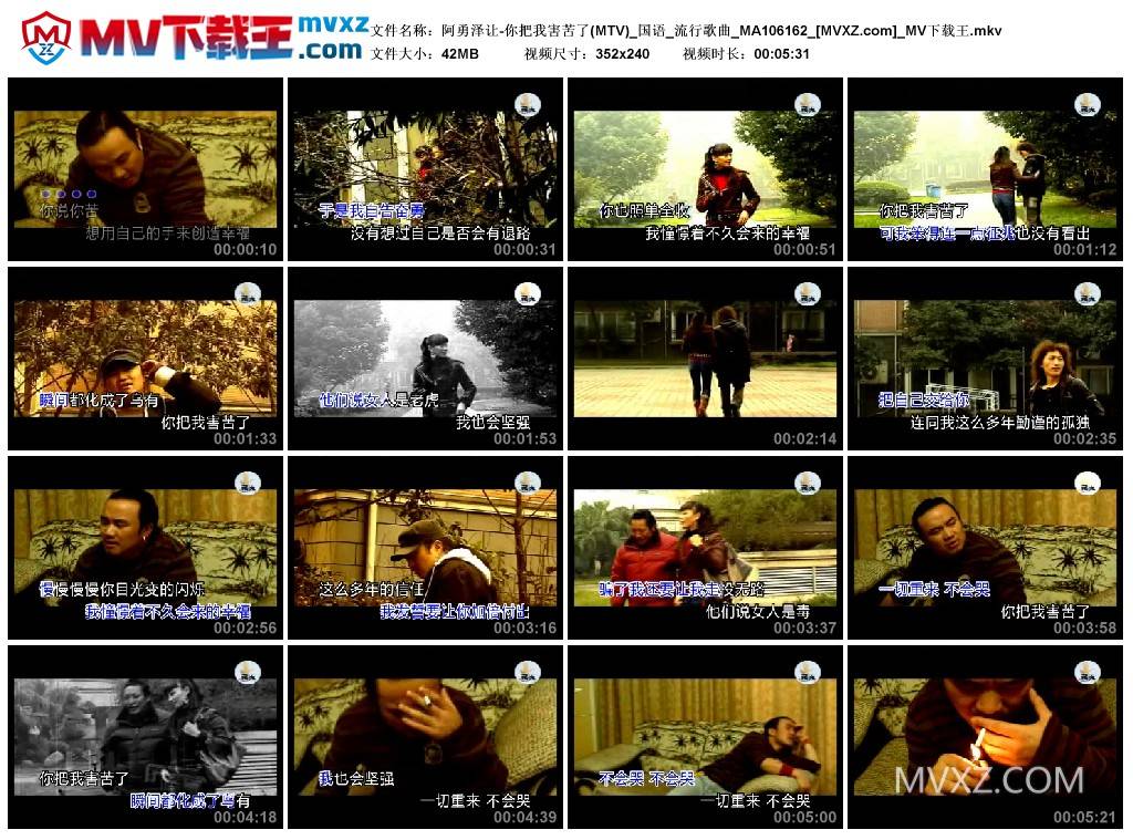 阿勇泽让-你把我害苦了(MTV)_国语_流行歌曲_MA106162